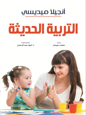 cover image of التربية الحديثة